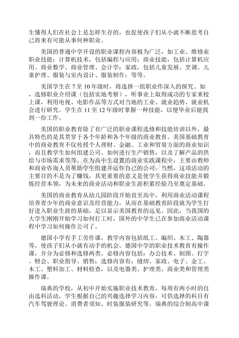 公共人力资源管理PHRM职业规划教育.docx_第3页