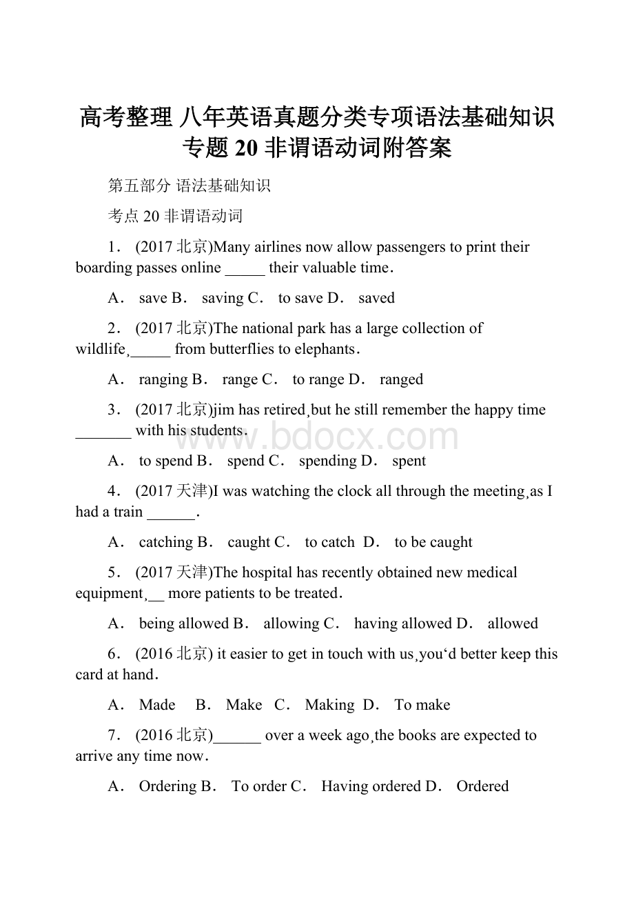 高考整理 八年英语真题分类专项语法基础知识专题20 非谓语动词附答案.docx