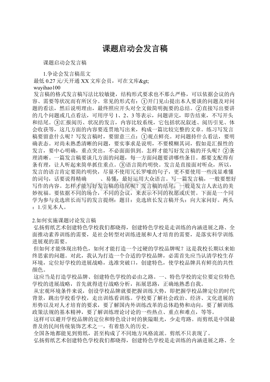 课题启动会发言稿.docx_第1页