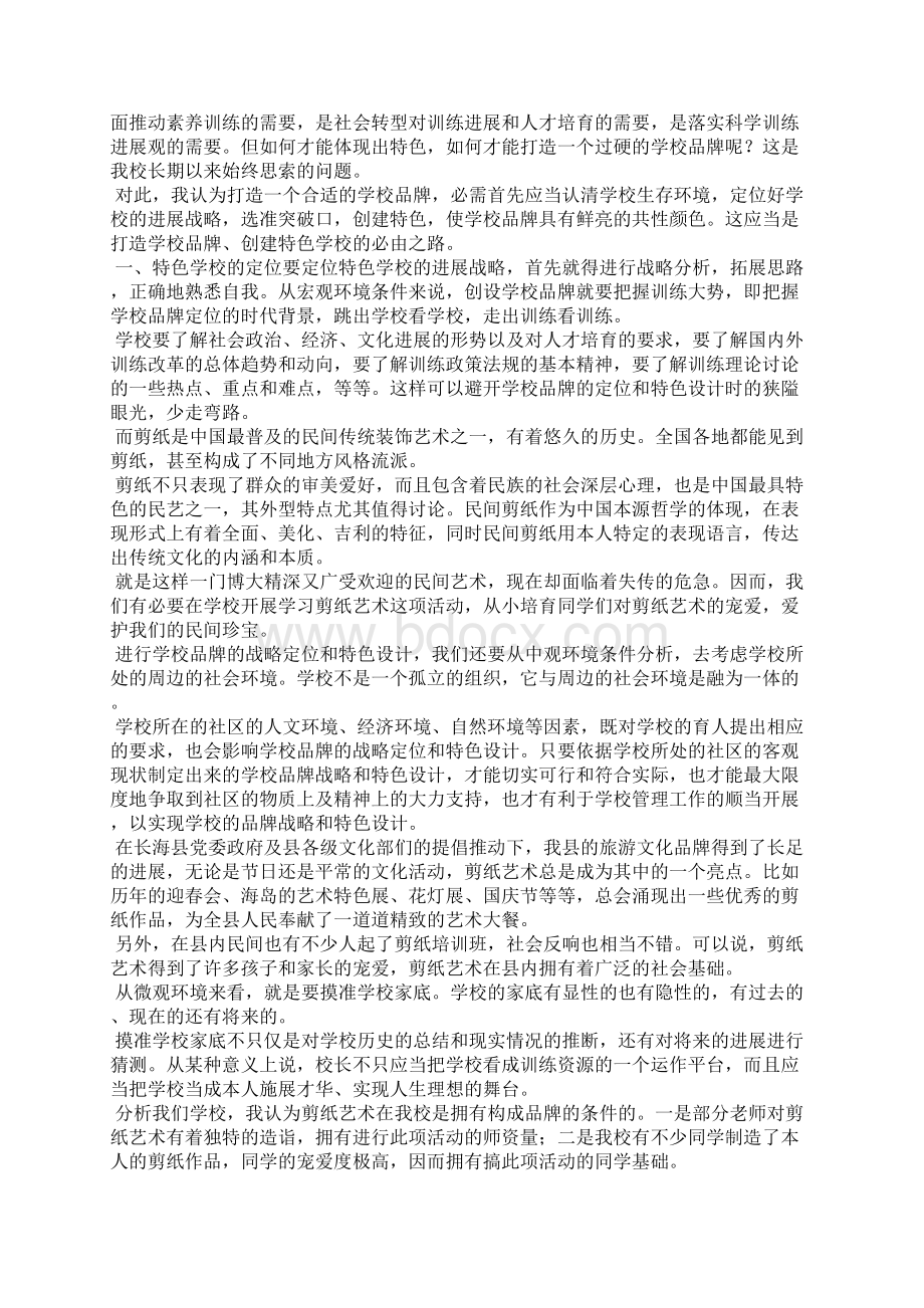 课题启动会发言稿.docx_第2页