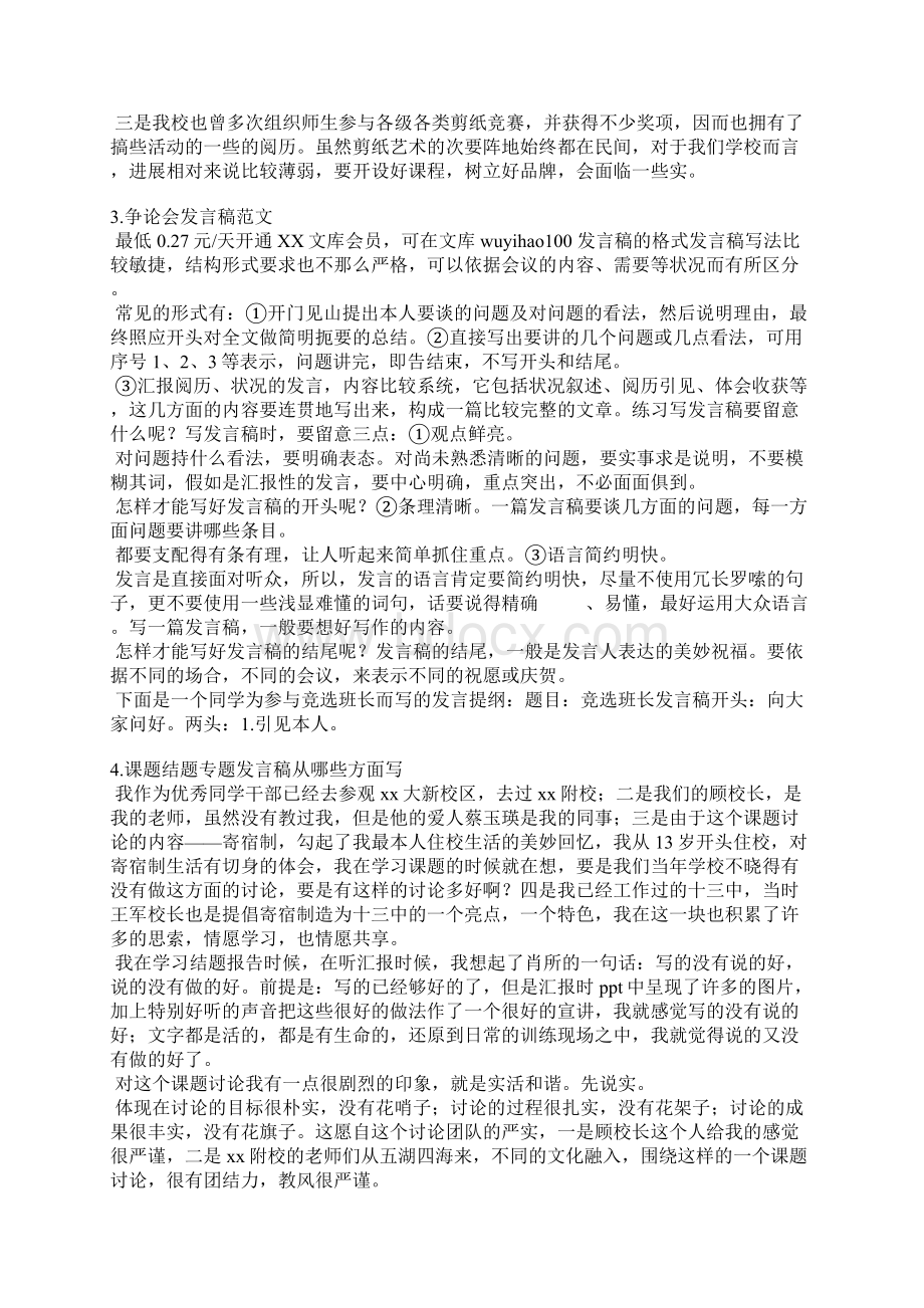 课题启动会发言稿.docx_第3页