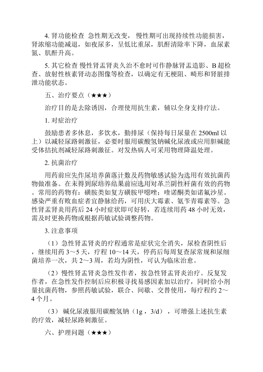 急性肾盂肾炎病人的护理护考内容汇编.docx_第3页