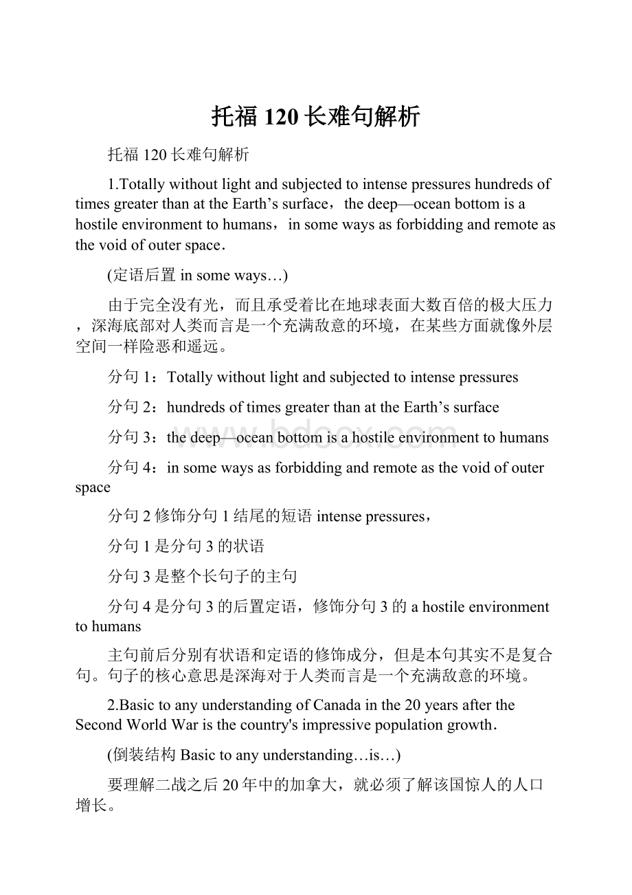 托福120长难句解析Word文档下载推荐.docx