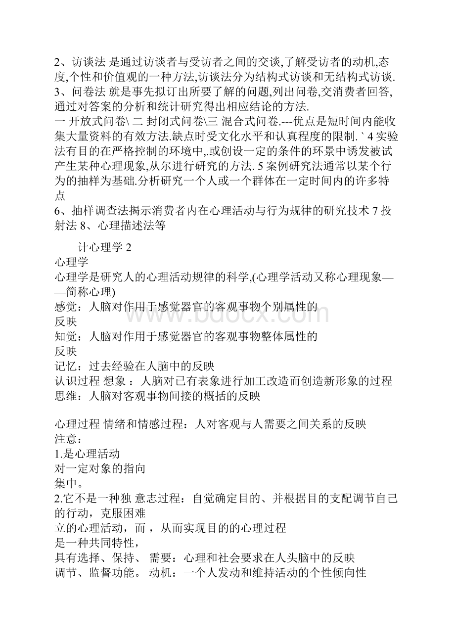 设计心理学.docx_第2页