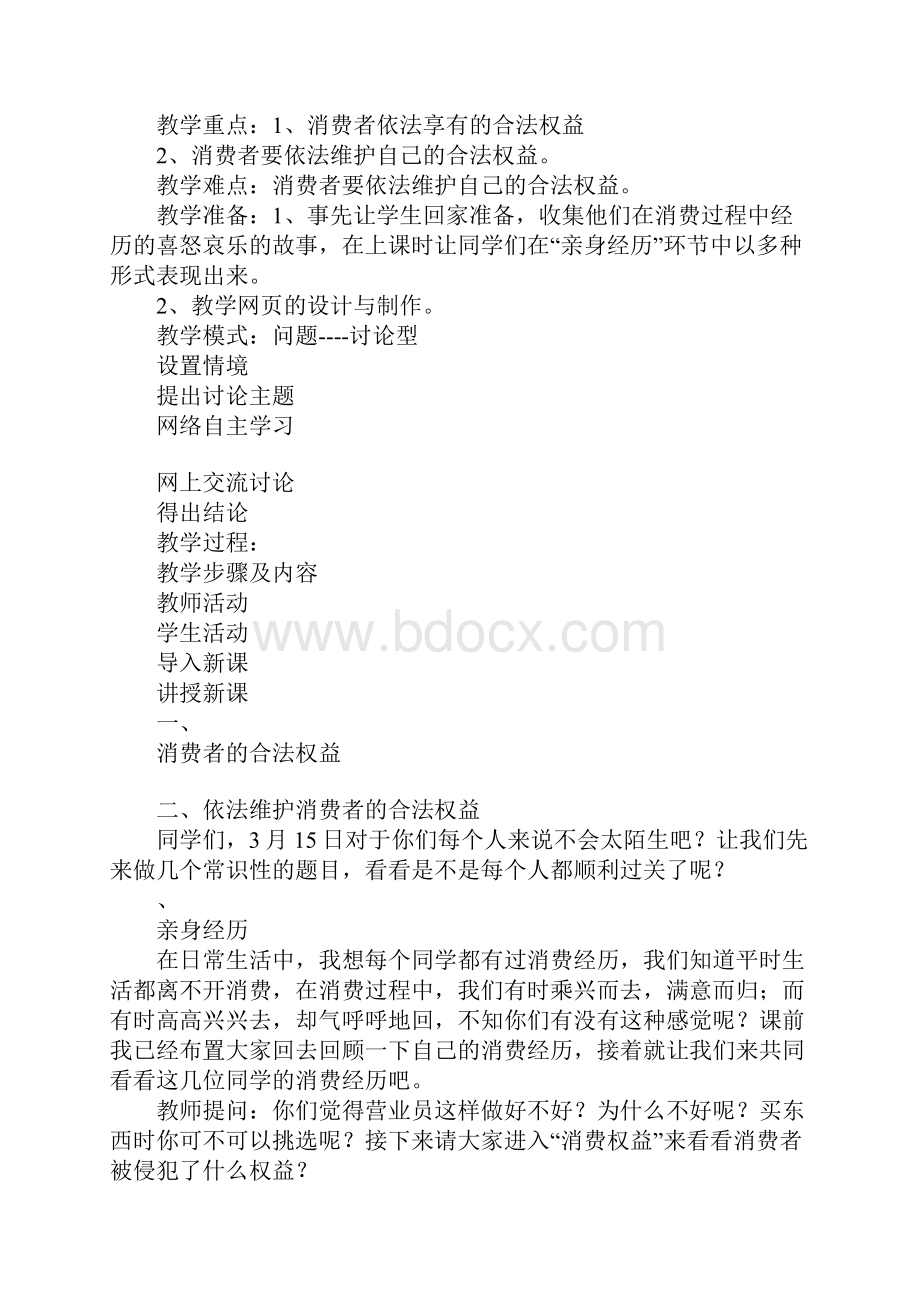 《消费者权益》教案.docx_第2页