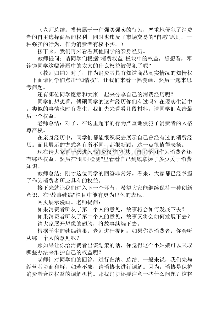 《消费者权益》教案Word文档下载推荐.docx_第3页