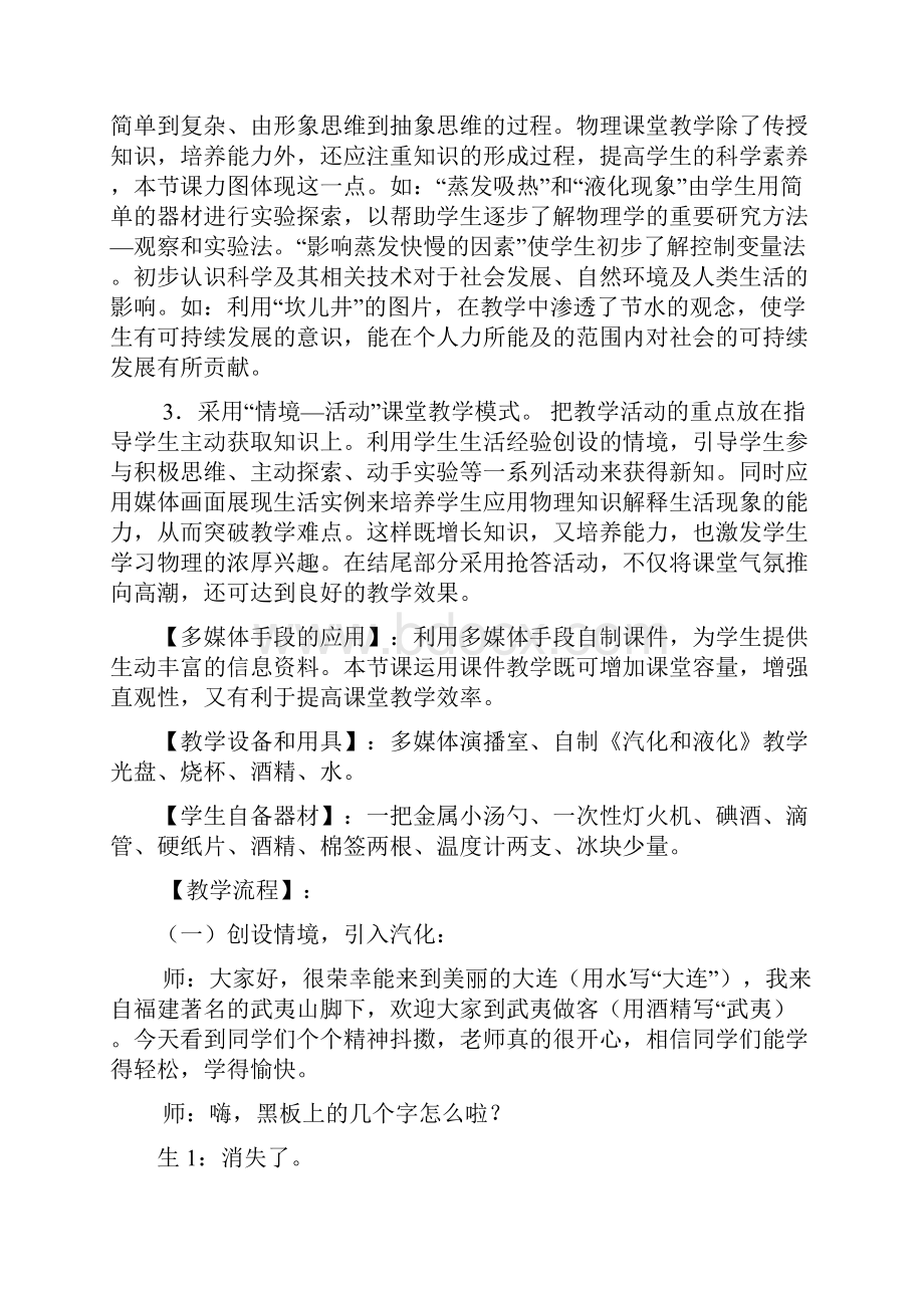 《汽化和液化》Word格式文档下载.docx_第3页