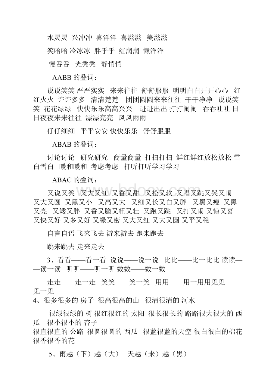 小学一年级组词造句词语搭配.docx_第3页