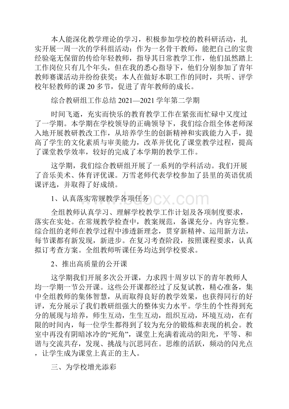 教师教学工作总结教研工作方面共6篇.docx_第2页