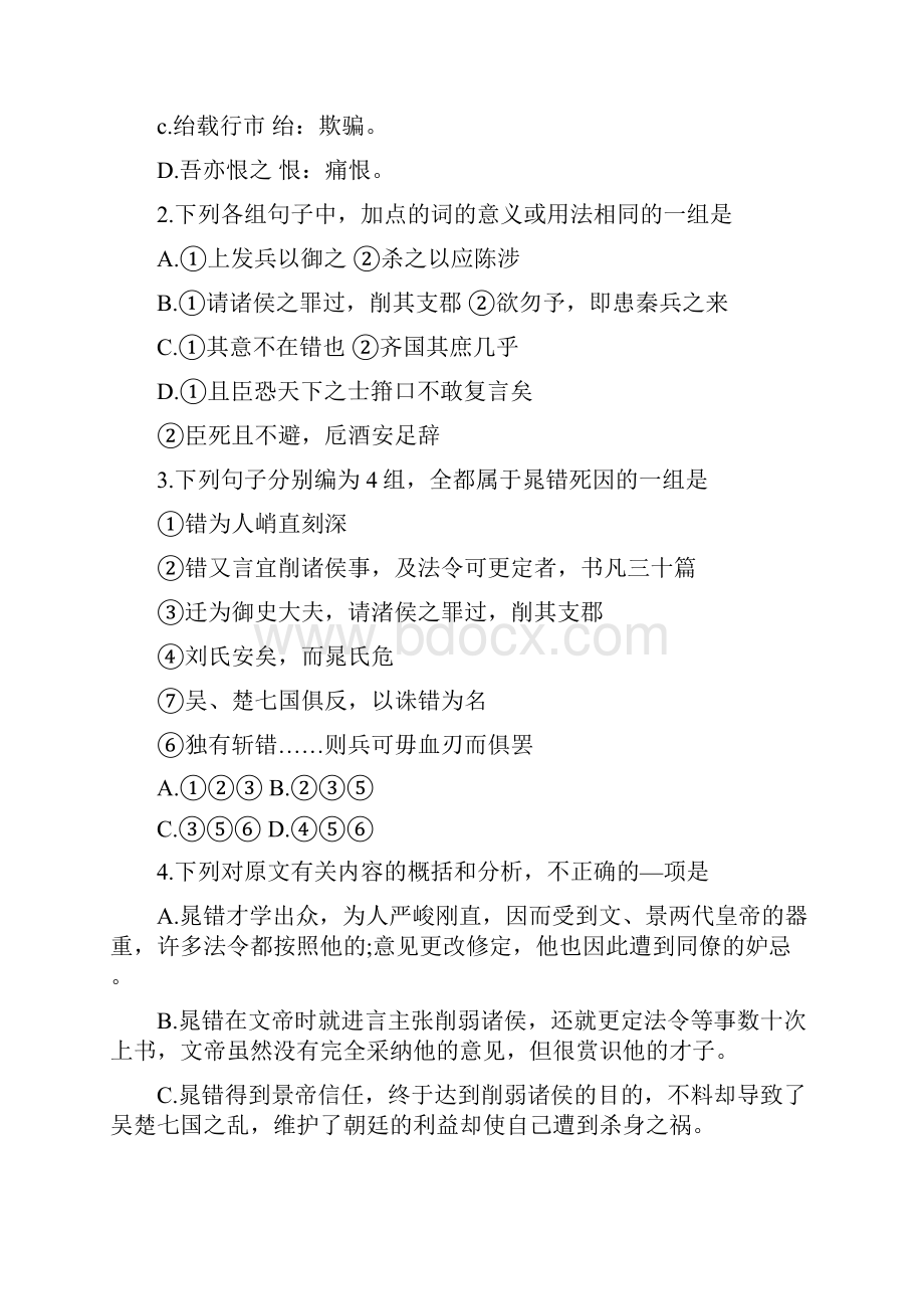 语文高考文言文阅读精选Word下载.docx_第2页