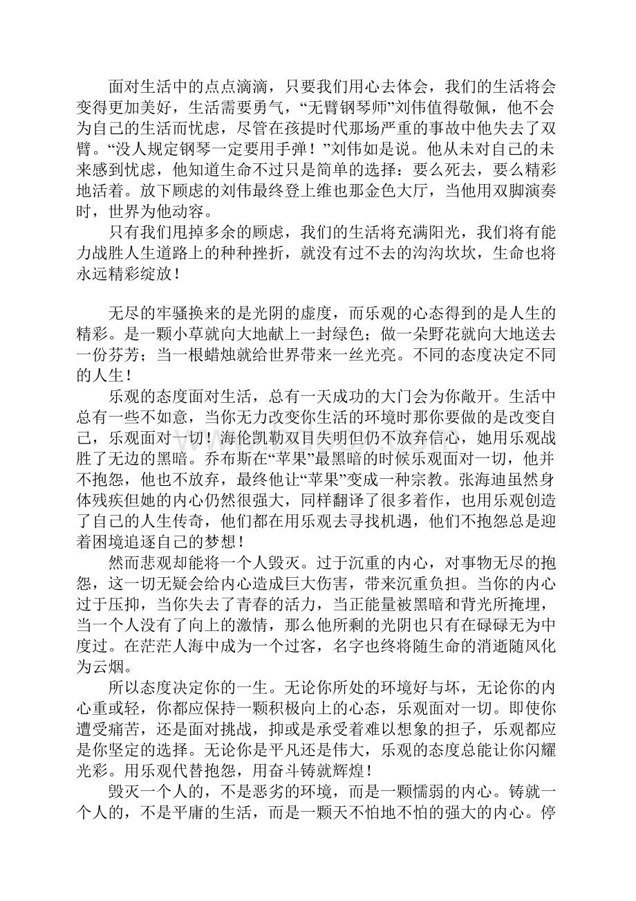 态度决定人生作文5篇Word文档下载推荐.docx_第2页