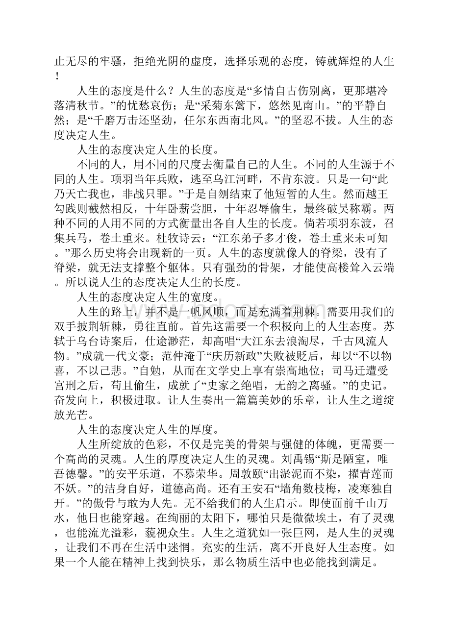 态度决定人生作文5篇Word文档下载推荐.docx_第3页