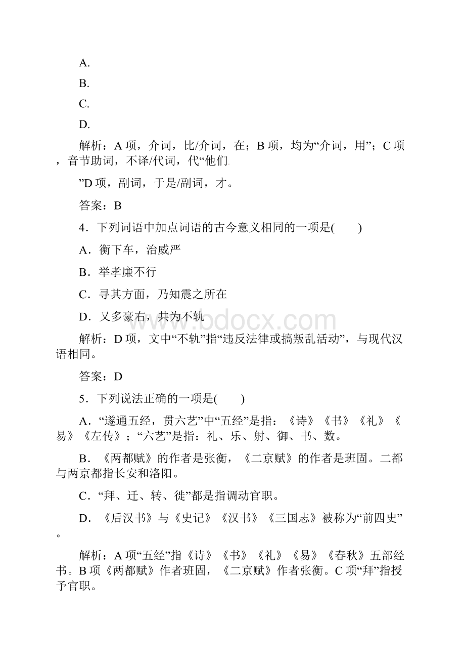 学年高中语文 第13课张衡传同步试题 新人教版必修4.docx_第3页