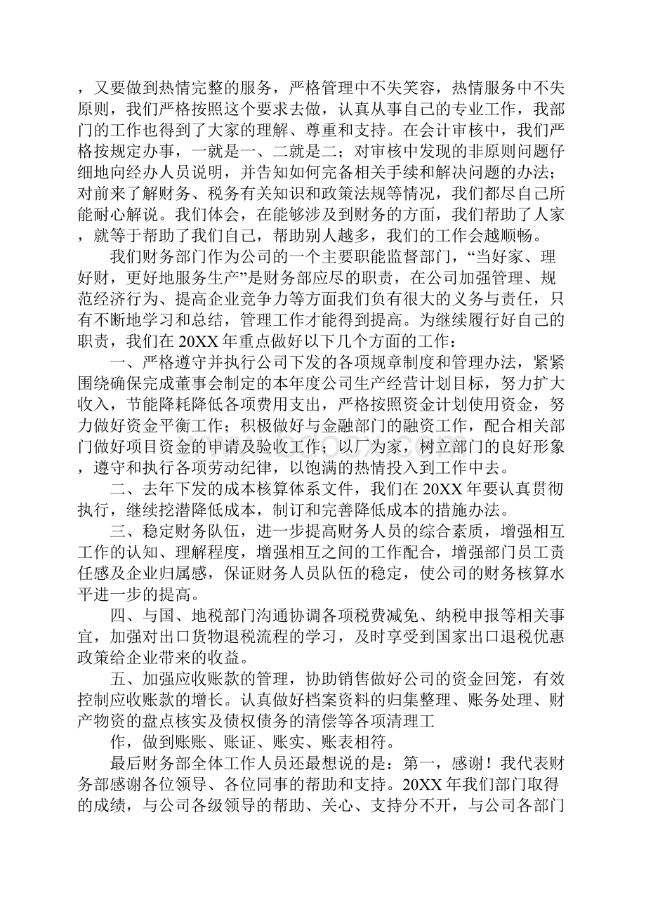 学校社联财务部发言稿Word格式.docx_第2页