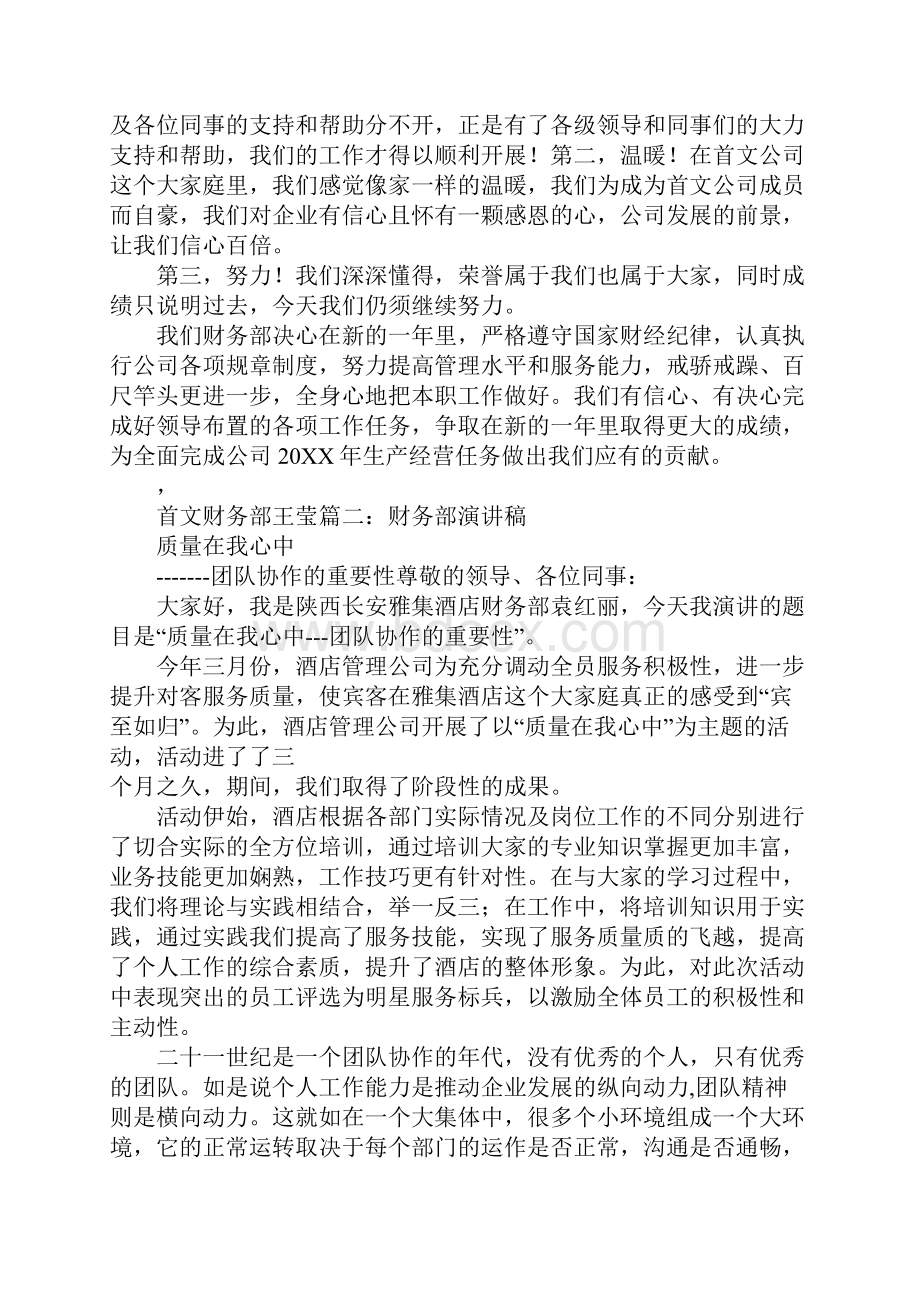 学校社联财务部发言稿Word格式.docx_第3页