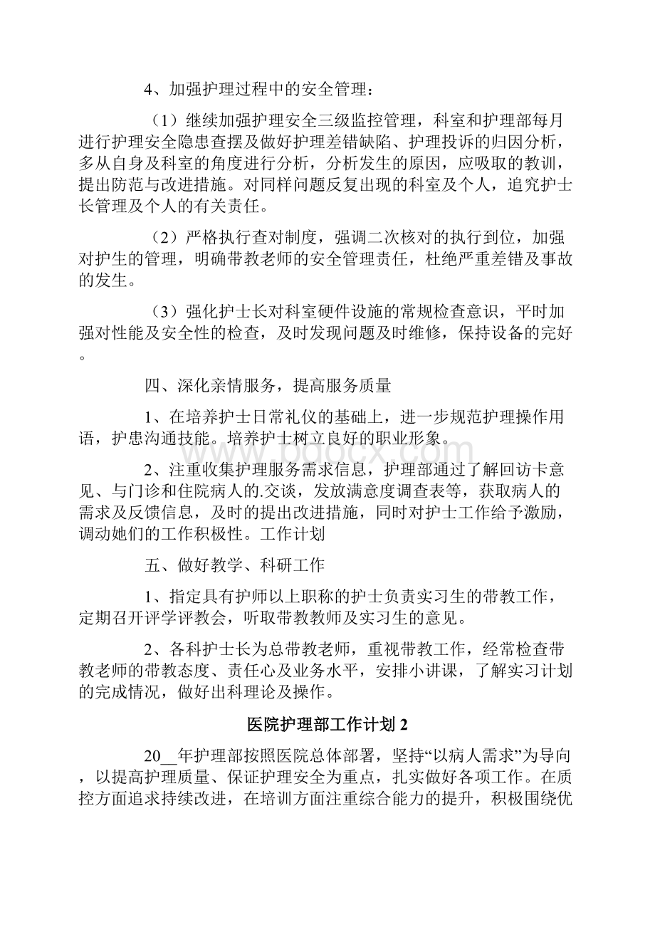 医院护理部工作计划.docx_第3页