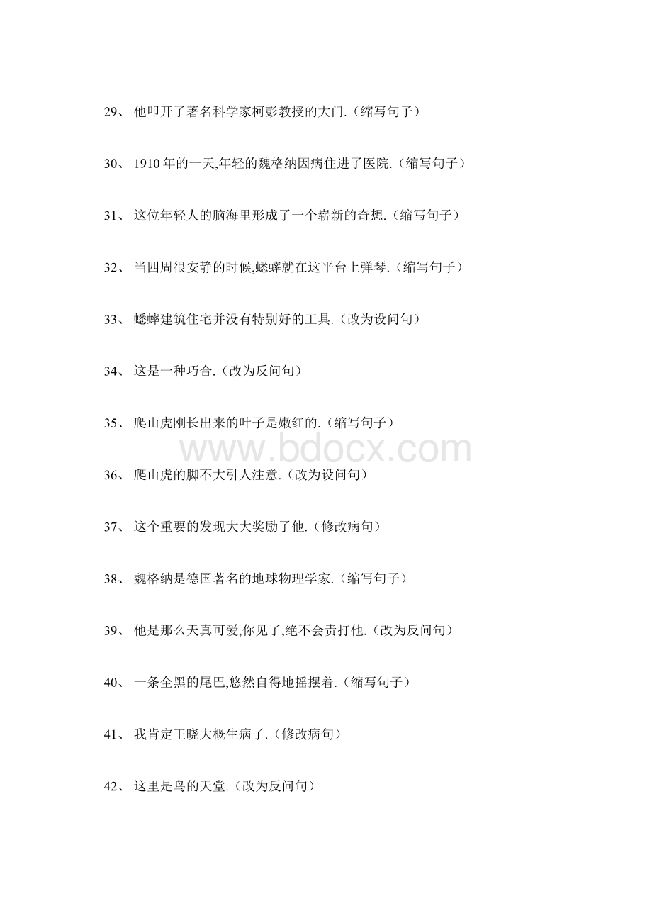 最新人教版小学语文四年级上册句子专项练习题Word文档下载推荐.docx_第3页