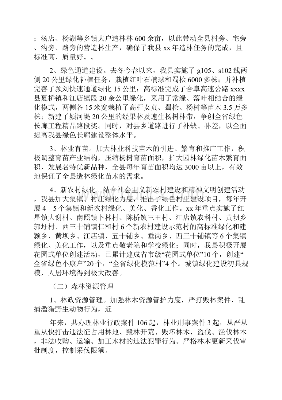 营林造林工作总结.docx_第2页