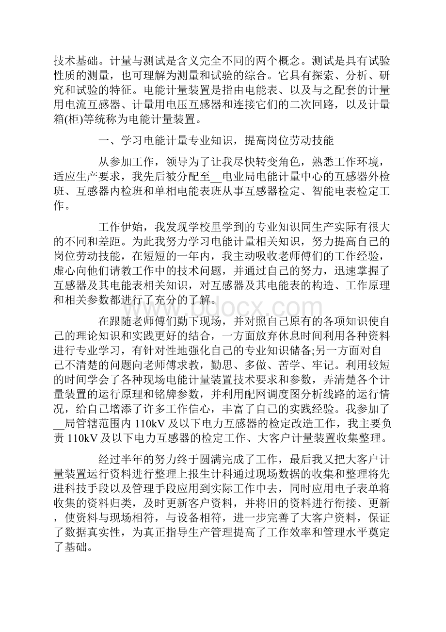 最新电气运行人员工作总结.docx_第3页