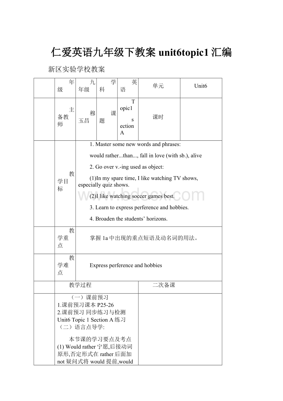 仁爱英语九年级下教案unit6topic1汇编Word下载.docx_第1页