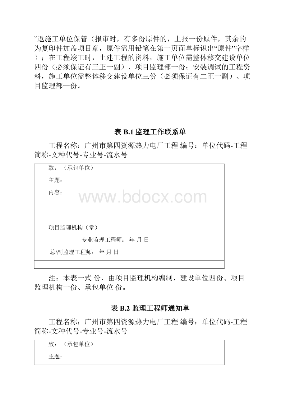 工程常用表格监理单位用表B类表.docx_第2页