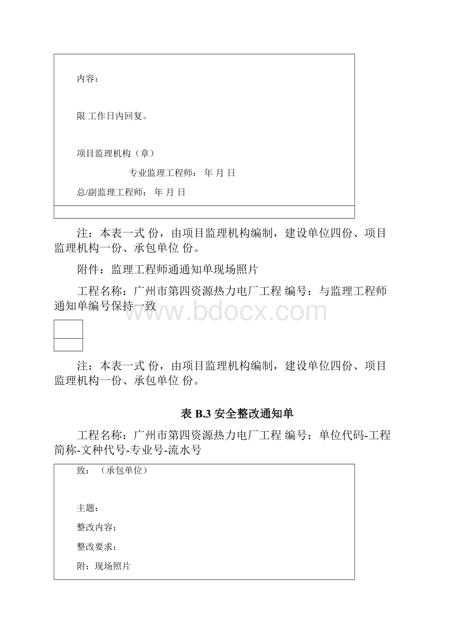 工程常用表格监理单位用表B类表.docx_第3页