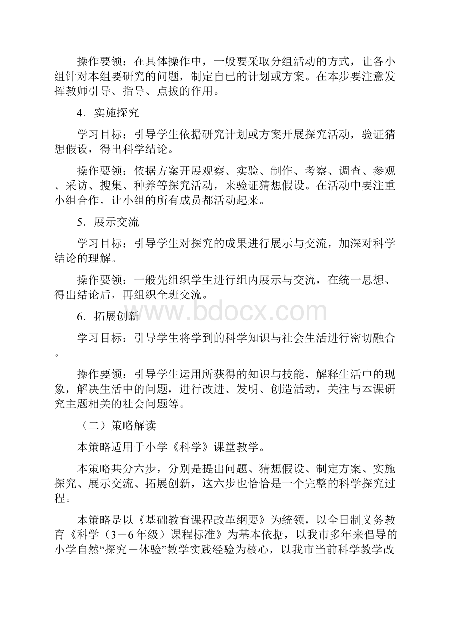 小学科学教学策略Word下载.docx_第3页