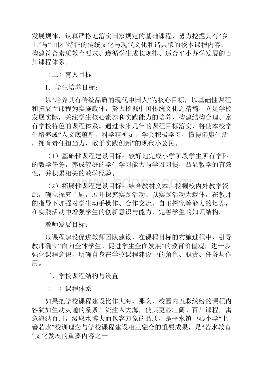 践行若水教育普惠生命成长平水镇中心小学百川课程规划方案以此为准.docx_第3页