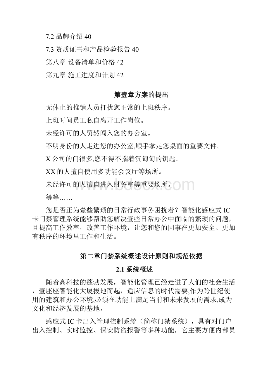 考勤管理感应式IC卡办公门禁考勤一卡通方案最全版.docx_第3页