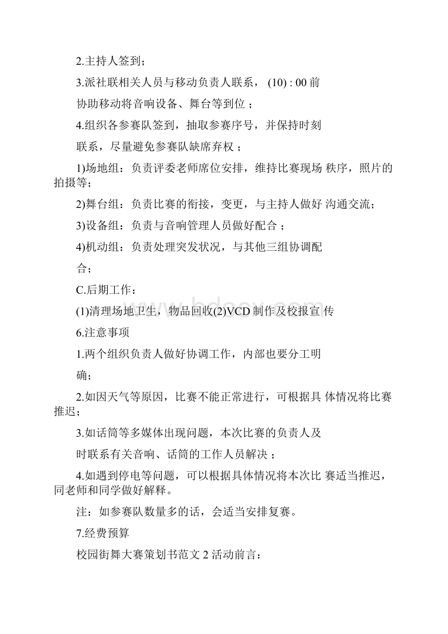 校园街舞大赛策划书.docx_第3页