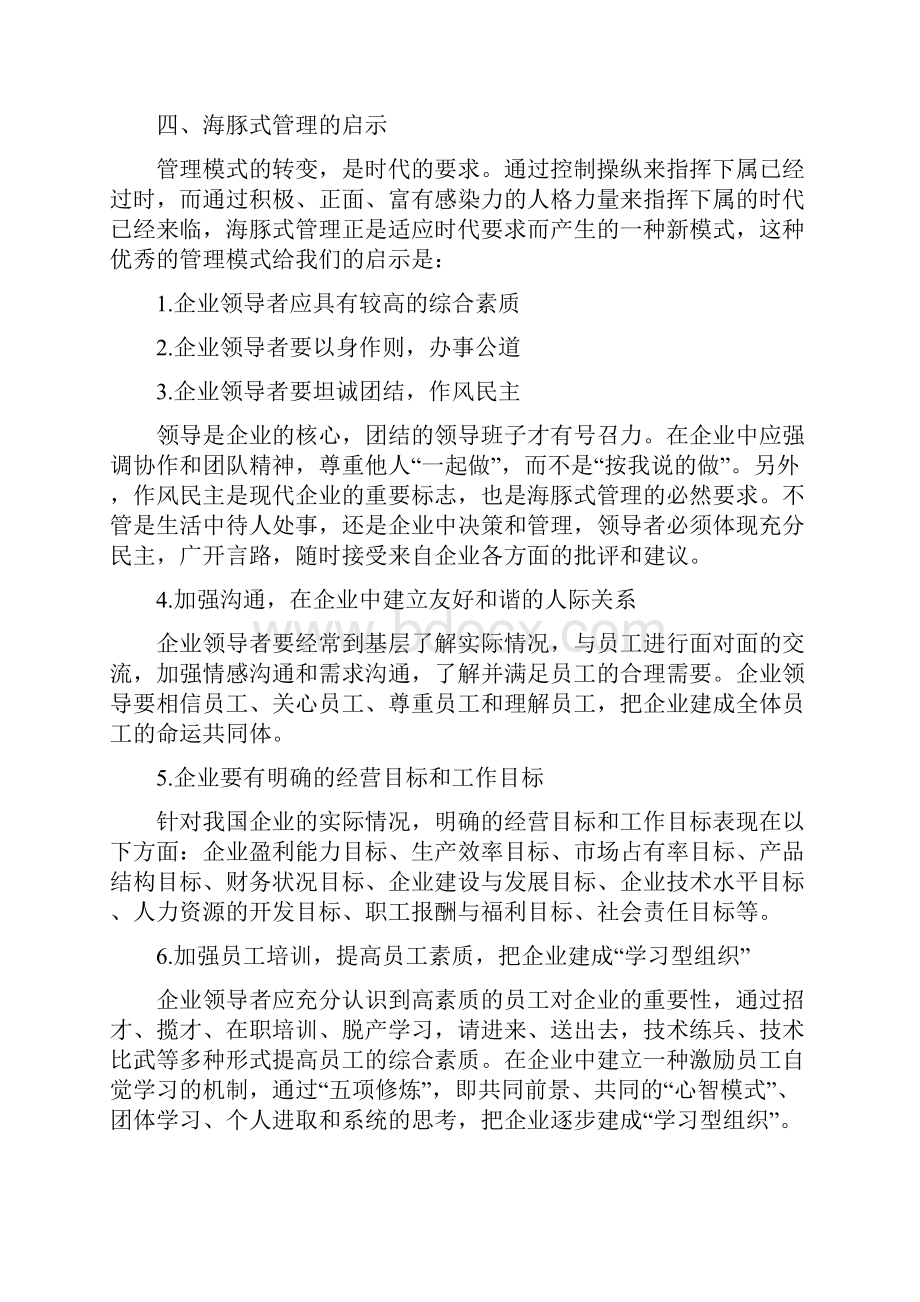 企业管理模式.docx_第3页