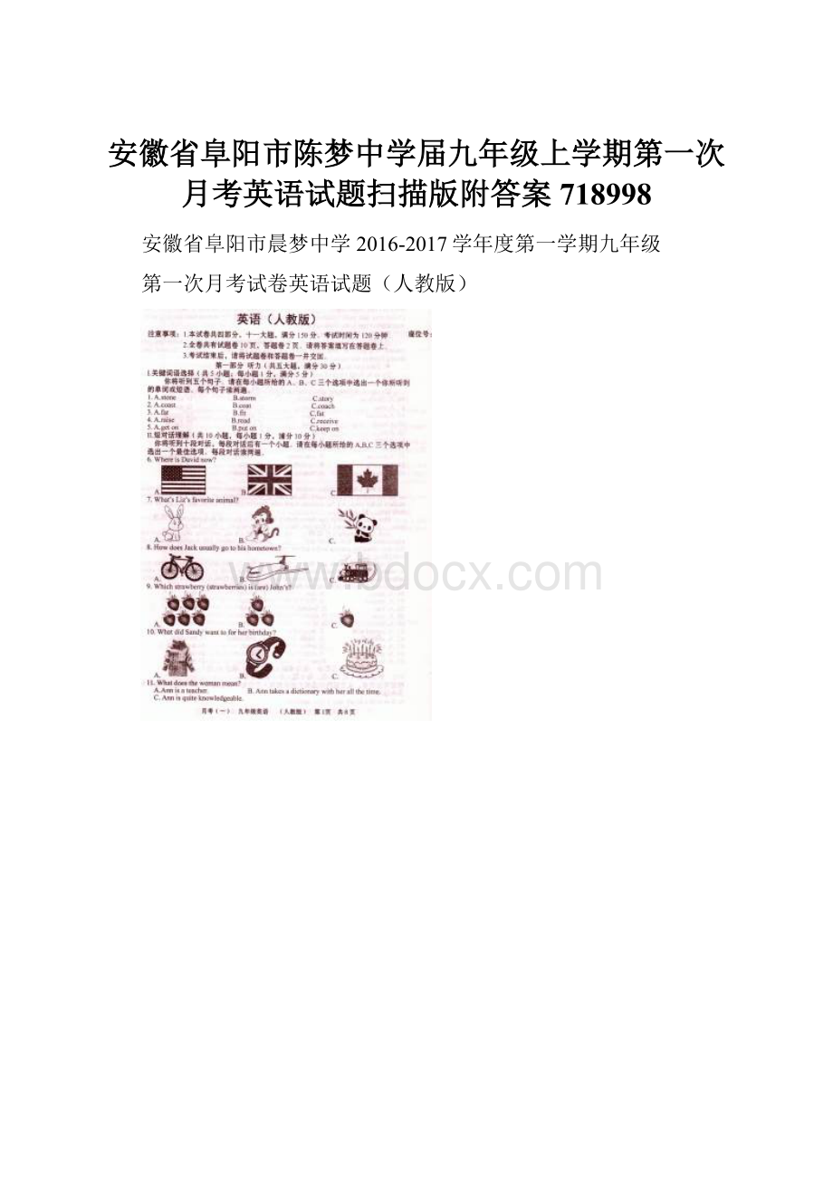 安徽省阜阳市陈梦中学届九年级上学期第一次月考英语试题扫描版附答案718998Word下载.docx