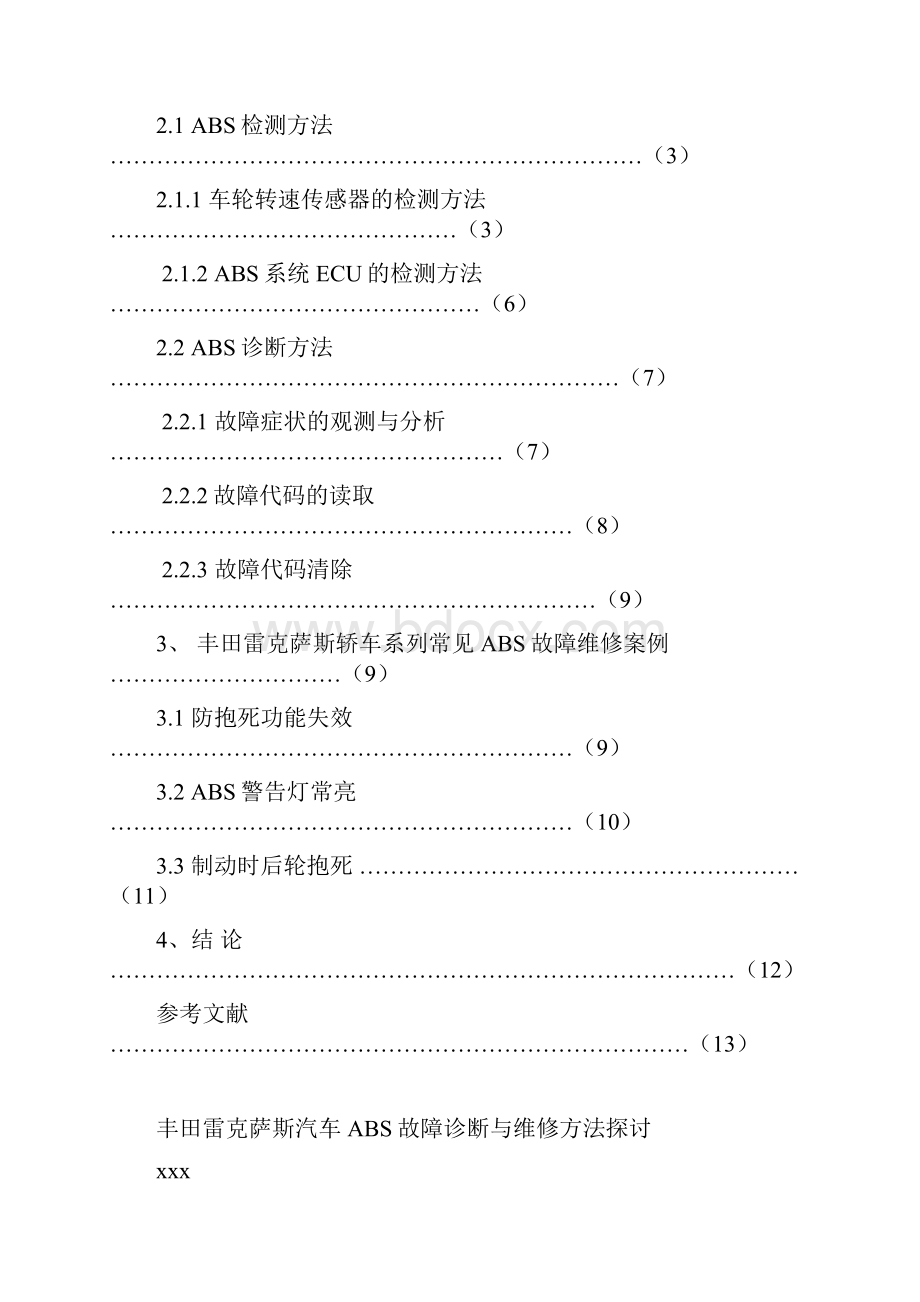 汽车ABS故障诊断与维修论文.docx_第2页