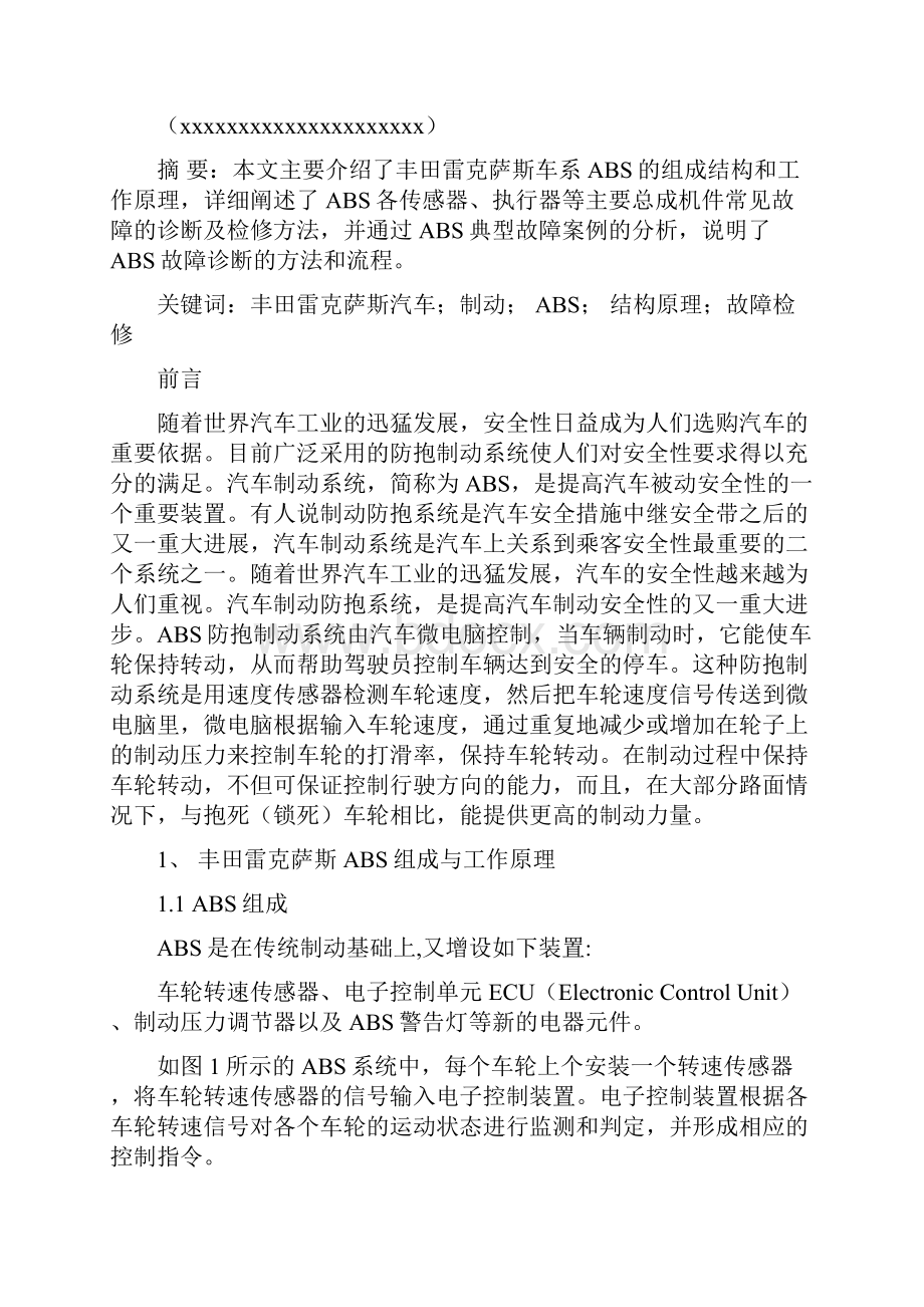 汽车ABS故障诊断与维修论文.docx_第3页