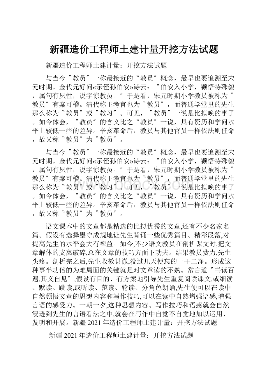 新疆造价工程师土建计量开挖方法试题.docx