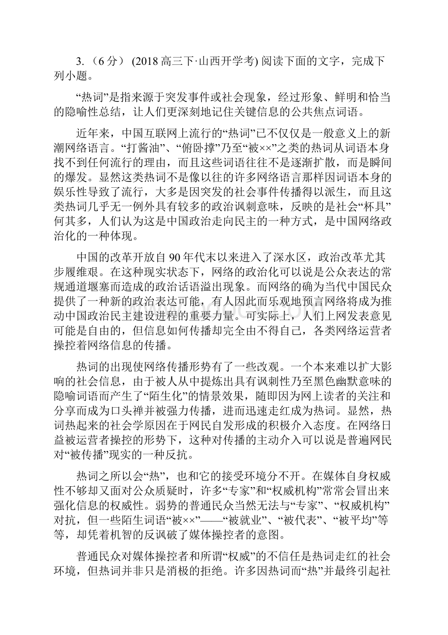 河南省鄢陵县高一下学期第一次月考语文试题.docx_第2页