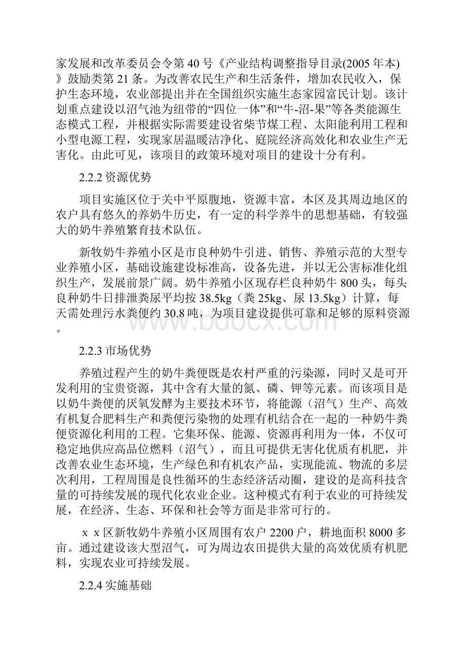 最新版新牧奶牛养殖小区沼气工程可行性研究报告.docx_第3页