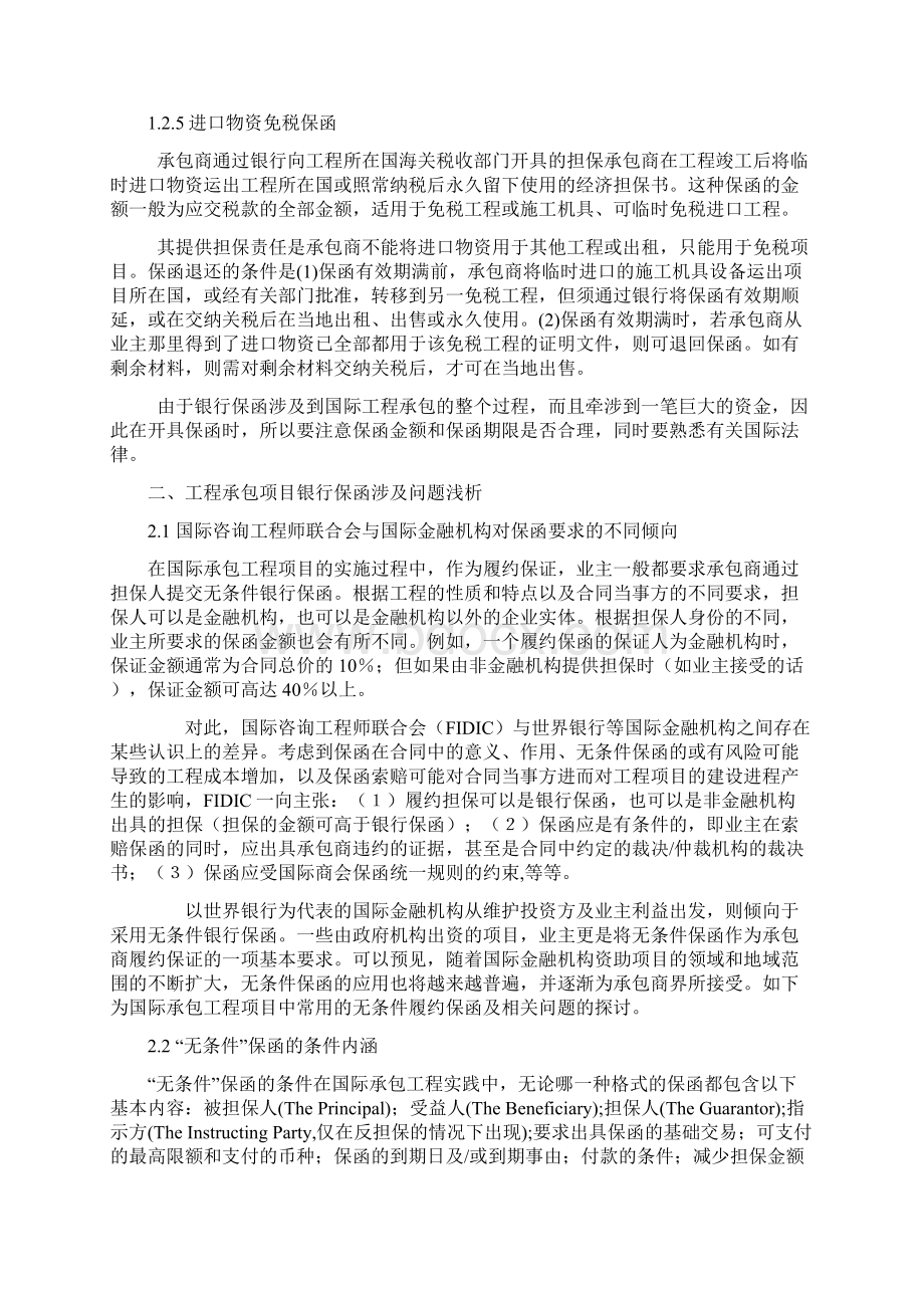 国际工程承包项目的保函.docx_第3页