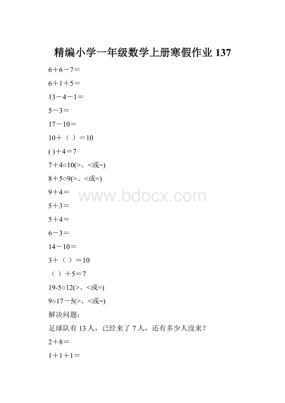 精编小学一年级数学上册寒假作业137Word格式.docx