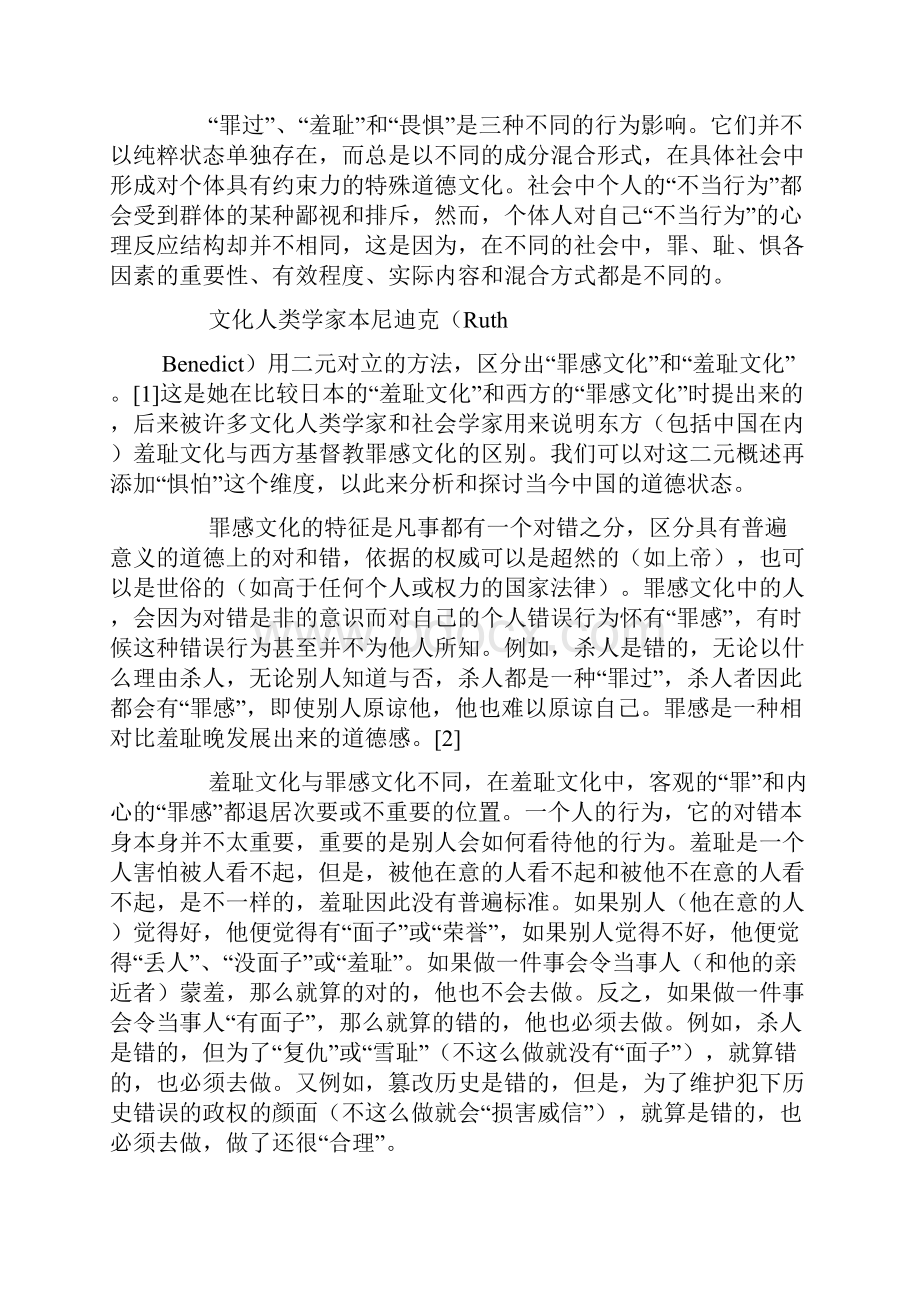 徐贲罪耻惧与当今中国的道德困境.docx_第3页
