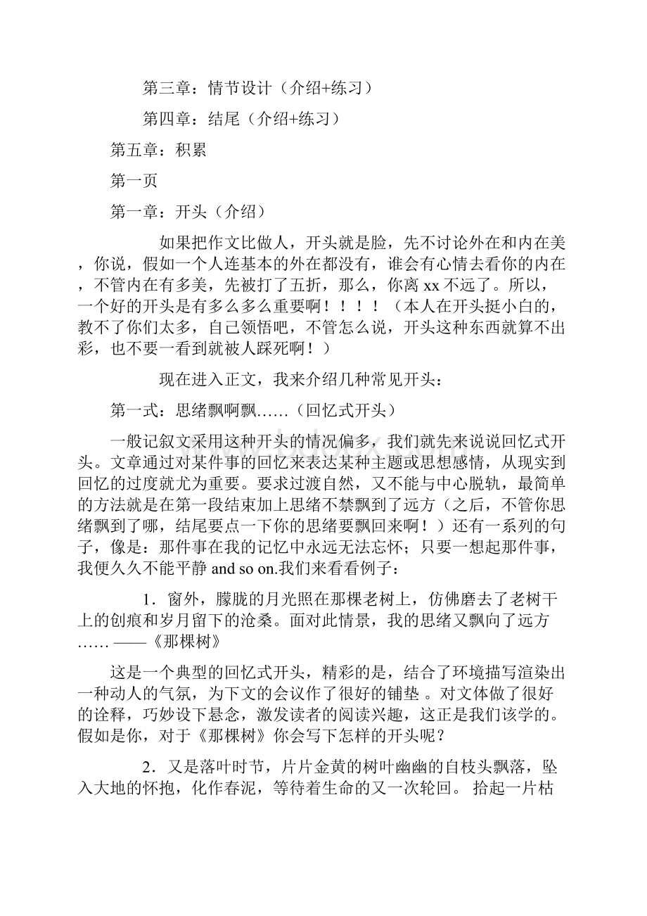 中考作文系列辅导全套方案.docx_第2页