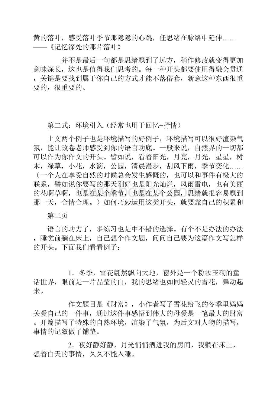 中考作文系列辅导全套方案Word文档格式.docx_第3页