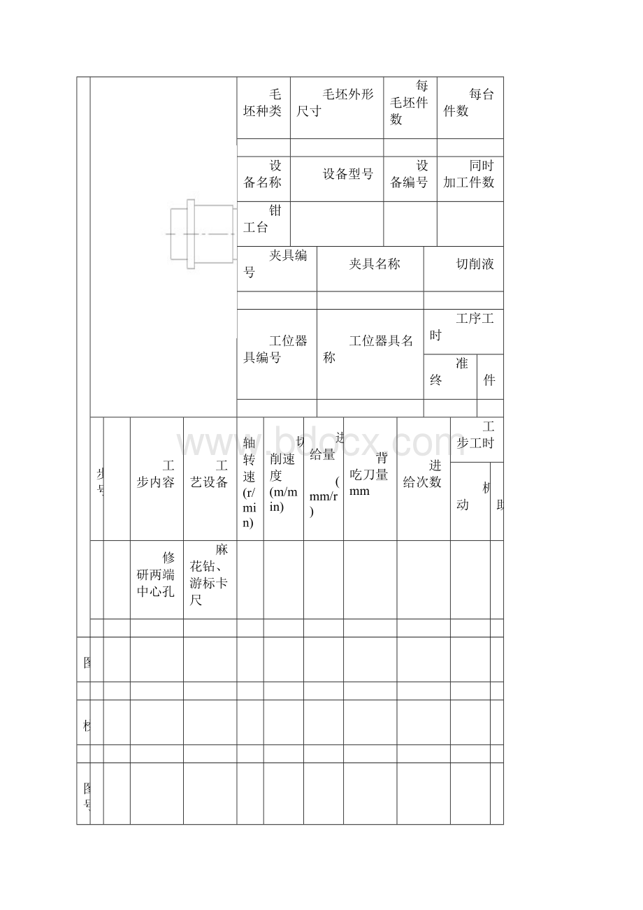 机械制造加工工序卡片Word下载.docx_第3页