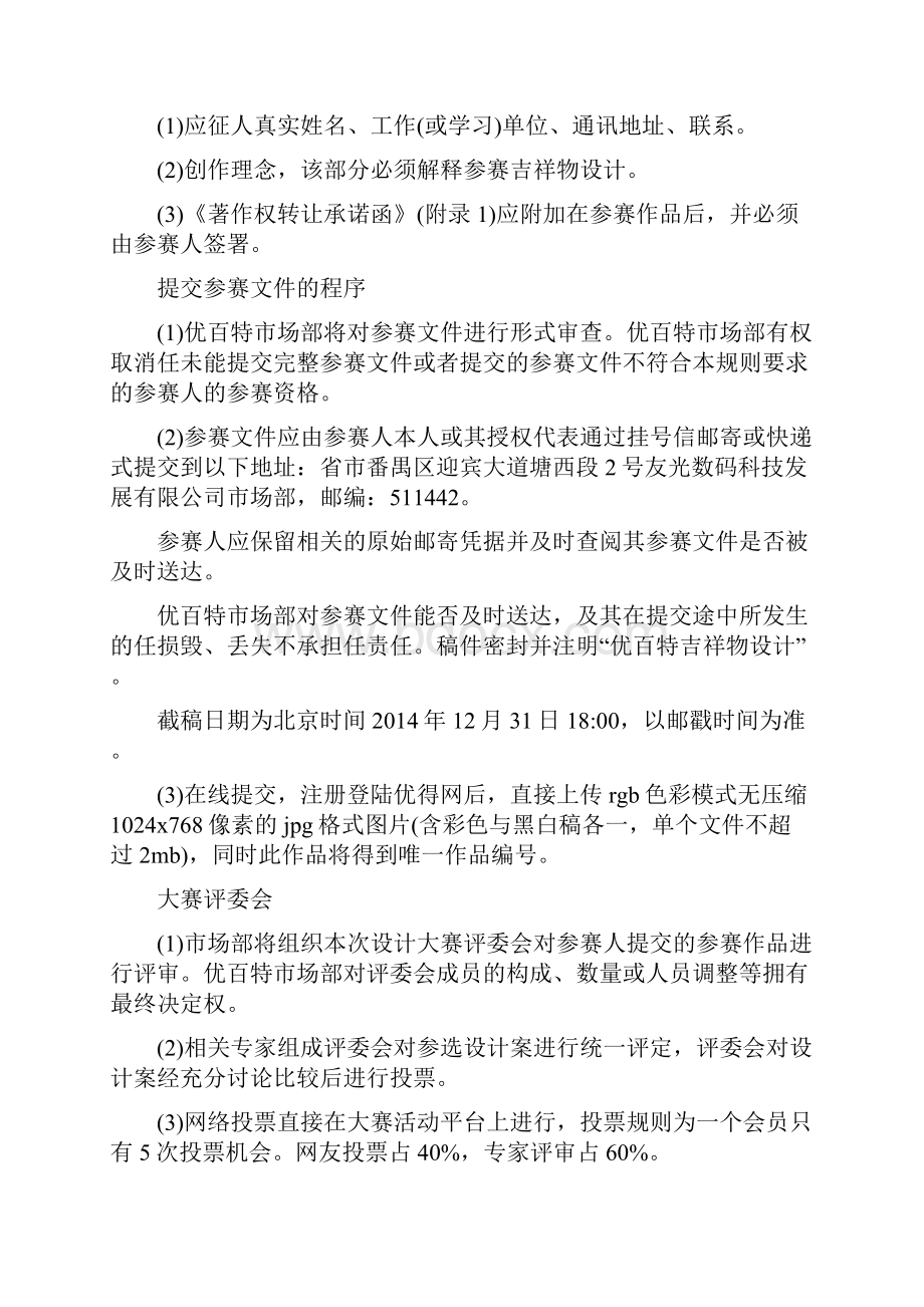 吉祥物征集策划方案精选多篇.docx_第3页