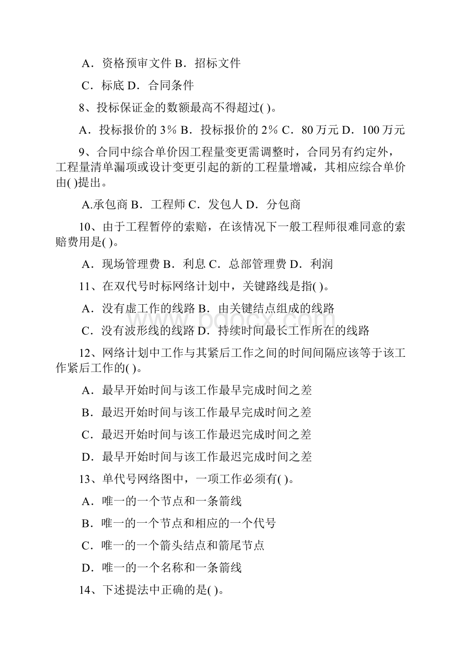 建设工程项目管理期末复习题2.docx_第2页