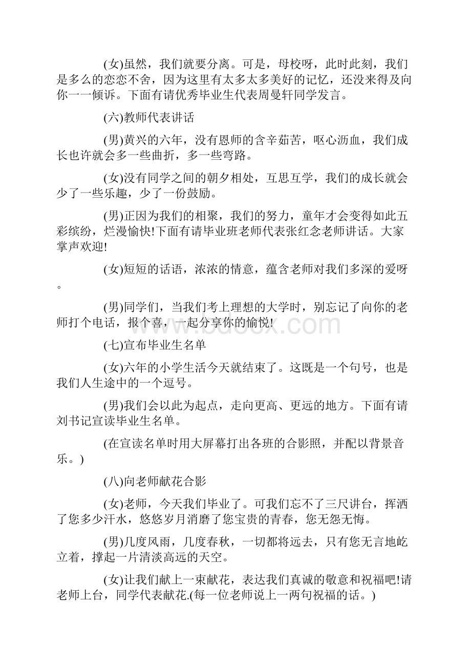 小学毕业典礼主持词开场白.docx_第2页