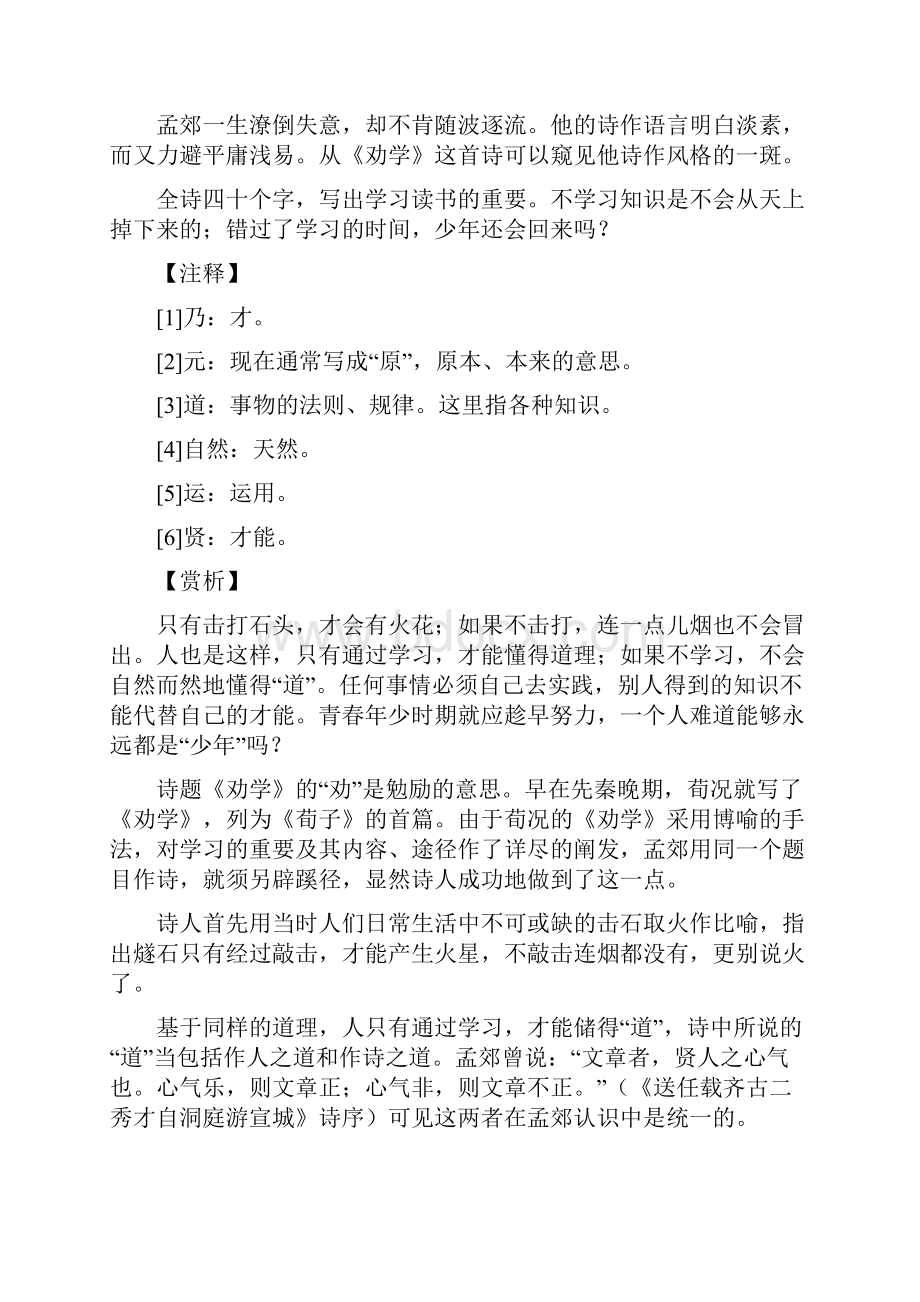 勤学篇2Word格式文档下载.docx_第3页