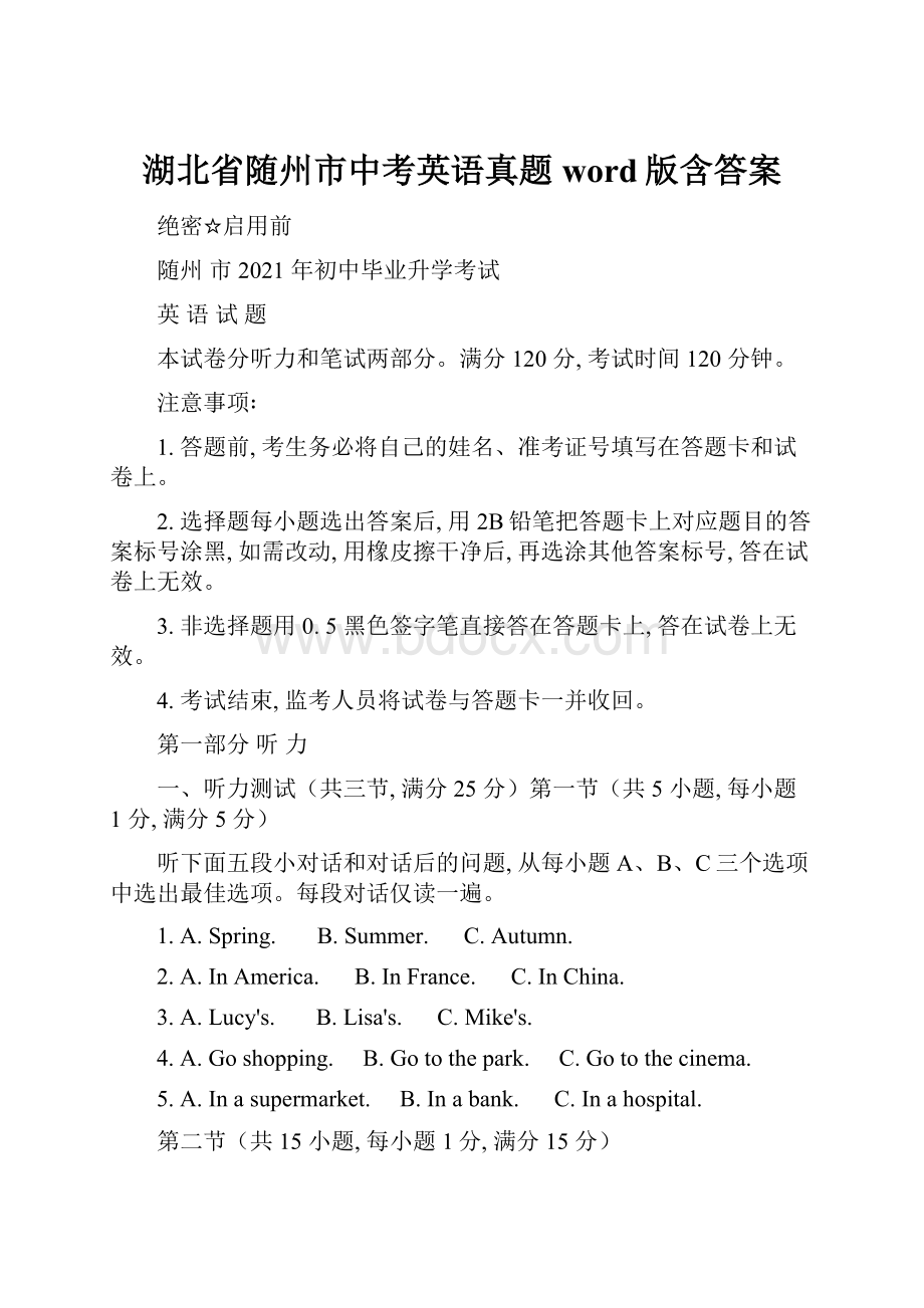 湖北省随州市中考英语真题word版含答案.docx_第1页