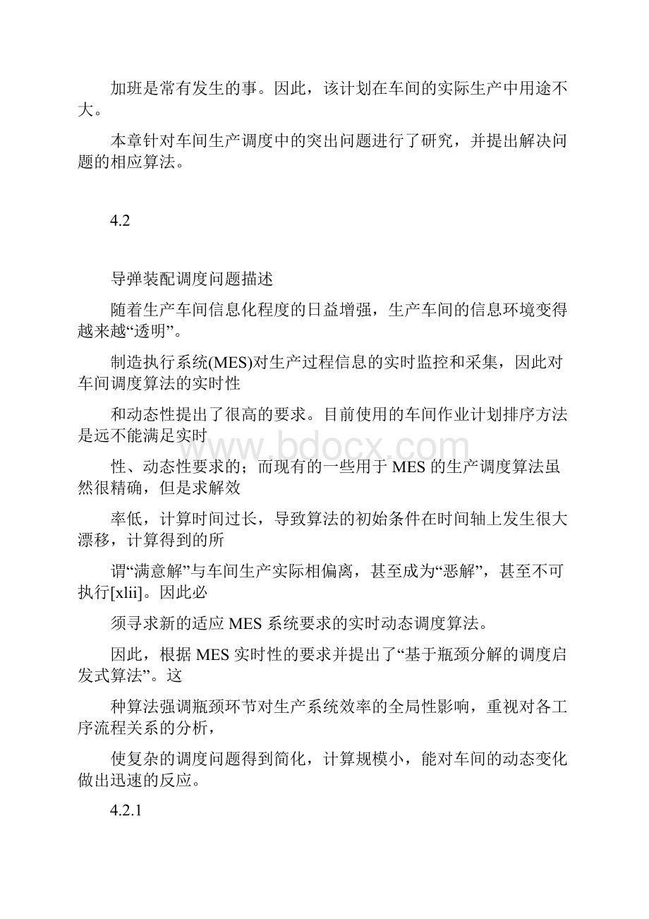 APS算法Word文件下载.docx_第3页