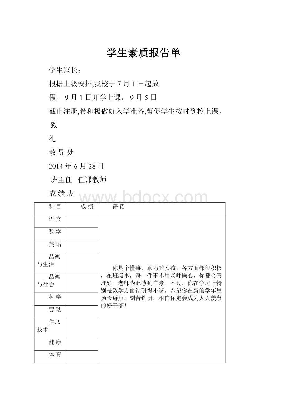 学生素质报告单Word文档格式.docx_第1页